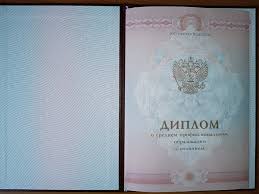 Купить диплом в Набережных Челнах 935631783